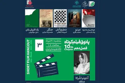 چهار فیلم کوتاه توسط آنتونیا شرکا نقد و بررسی می شود