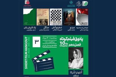 چهار فیلم کوتاه توسط آنتونیا شرکا نقد و بررسی می شود