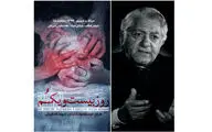 اجرای پایانی آثار نمایشی تئاتر شهر به آقای بازیگر تقدیم شد / 