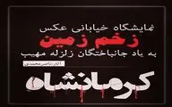 میدان انقلاب زنجان میزبان نمایشگاه خیابانی عکس 