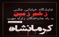میدان انقلاب زنجان میزبان نمایشگاه خیابانی عکس 