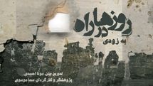 «روزها در راه» روی صحنه می‌رود