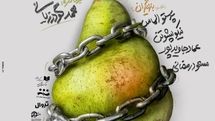 پوستر «ببو» دو روز پیش از آغاز اجرا منتشر شد