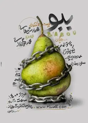 پوستر «ببو» دو روز پیش از آغاز اجرا منتشر شد