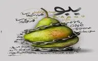 پوستر «ببو» دو روز پیش از آغاز اجرا منتشر شد