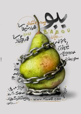 پوستر «ببو» دو روز پیش از آغاز اجرا منتشر شد
