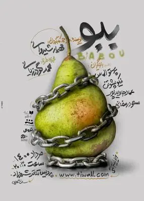 پوستر «ببو» دو روز پیش از آغاز اجرا منتشر شد