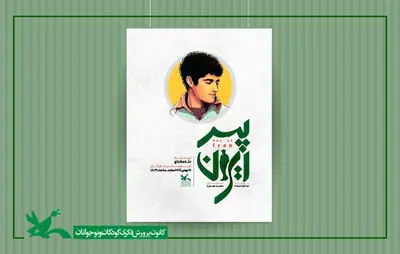 نمایش «پسر ایران» در مشهد بر روی صحنه می‌رود