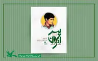 نمایش «پسر ایران» در مشهد بر روی صحنه می‌رود