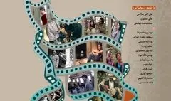 برگزاری «روایت وطن در سینمای ایران»در بنیاد ایران شناسی