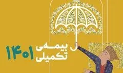 آغاز ثبت نام بیمه تکمیلی اصحاب فرهنگ، هنر، رسانه و فعالان قرآن و عترت