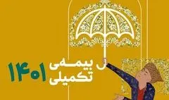 آغاز ثبت نام بیمه تکمیلی اصحاب فرهنگ، هنر، رسانه و فعالان قرآن و عترت