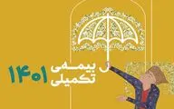 آغاز ثبت نام بیمه تکمیلی اصحاب فرهنگ، هنر، رسانه و فعالان قرآن و عترت