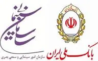 تفاهم‌نامه سازمان سینمایی و بانک ملی ایران
