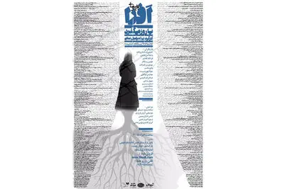 پوستر نمایش " افرا یا روز می‌گذرد" رونمایی شد