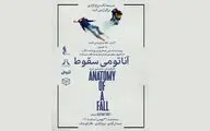 «آناتومی یک سقوط» در سینما تک برج آزادی