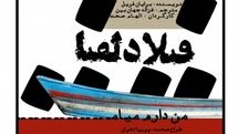 Philadelphia, Here I Come! on stage in Tehran