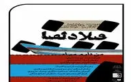 Philadelphia, Here I Come! on stage in Tehran 