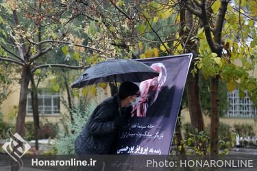 مراسم تشییع پیکر استاد "پرویز پورحسینی"