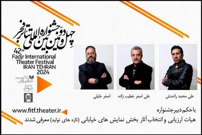 هیات انتخاب بخش مسابقه تئاتر خیابانی معرفی شدند