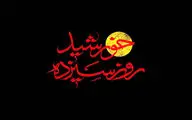 «خورشید روز سیزدهم» روی آنتن می‌رود
