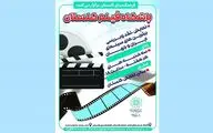 آغاز به کار «باشگاه فیلم گلستان» در فرهنگ سرای گلستان