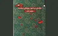 مجموعه شعر 