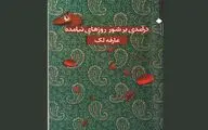 مجموعه شعر 