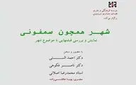 نشست 