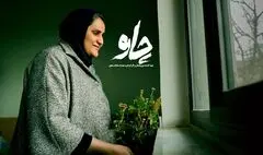 «چاو» روی آنتن شبکه دو می‌رود/ روایت بارداری مادر نابینا
