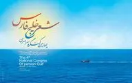 فراخوان چهارمین کنگره سراسری شعر خلیج فارس منتشر شد