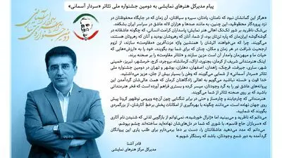 پیام مدیرکل هنرهای نمایشی به دومین جشنواره ملی تئاتر "سردار آسمانی"