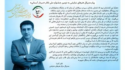 پیام مدیرکل هنرهای نمایشی به دومین جشنواره ملی تئاتر "سردار آسمانی"