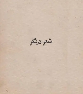 دارید برعکس راه می‌روید / بازخوانی انتقادی یادداشت بهزاد خواجات 
