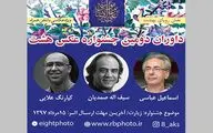 داوران دومین دوره جشنواره عکس 
