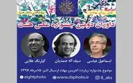 داوران دومین دوره جشنواره عکس 