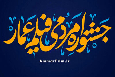 Ammar festival announces winners of sideline sections