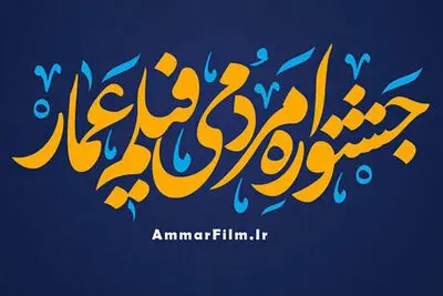 Ammar festival announces winners of sideline sections
