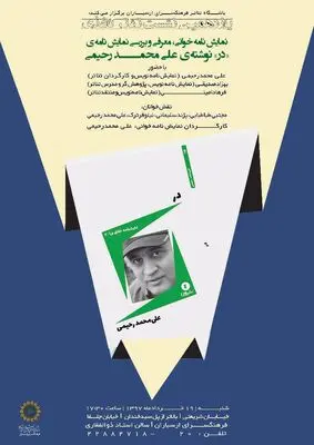 نمایشنامه  "در " در یازدهمین نشست تئاتر کاغذی