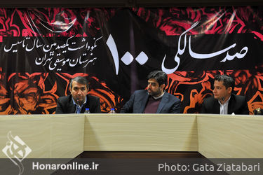 نشست خبری"نکوداشت یکصدمین سال تاسیس هنرستان موسیقی تهران"