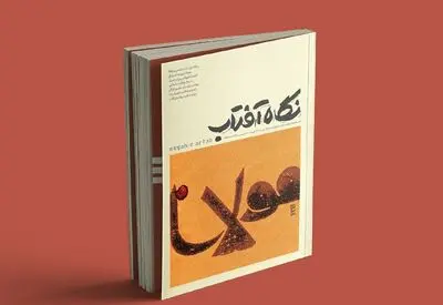 اولین شماره "نگاه آفتاب" منتشر شد