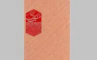 نمایشگاه نقش نگارین در گالری کوثر اصفهان