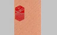 نمایشگاه نقش نگارین در گالری کوثر اصفهان