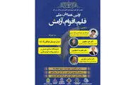 همایش 