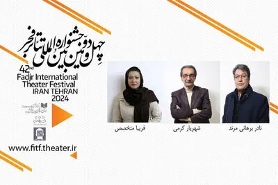 معرفی هیات انتخاب بخش مسابقه «رادیوتئاتر» جشنواره تئاتر فجر