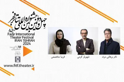 معرفی هیات انتخاب بخش مسابقه «رادیوتئاتر» جشنواره تئاتر فجر