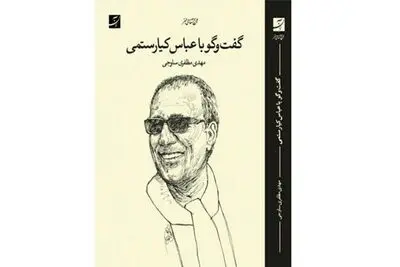 Book on Abbas Kiarostami published