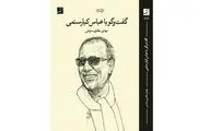 Book on Abbas Kiarostami published