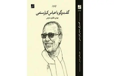 Book on Abbas Kiarostami published
