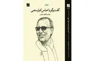 Book on Abbas Kiarostami published